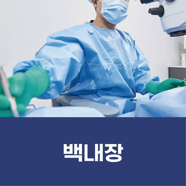 프리미엄 백내장수술