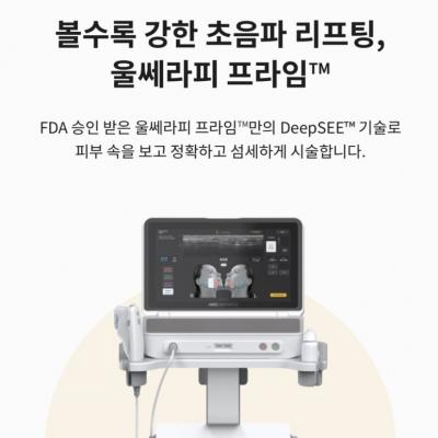 아이필유의원 울쎄라프라임 도입 - 12월 ~ 1월 초 사이, 11월 이벤트