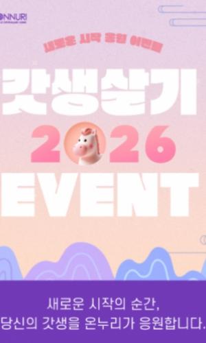 갓생 살기 이벤트